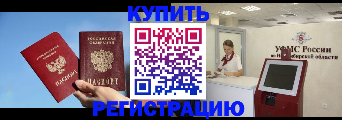 временная регистрация купить в Зуевке