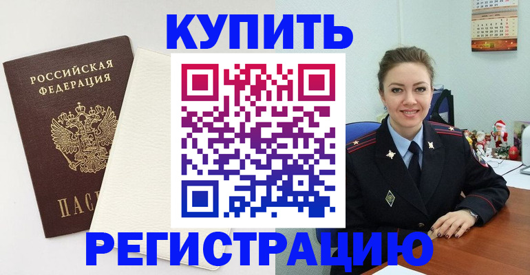 прописка регистрация в Зуевке