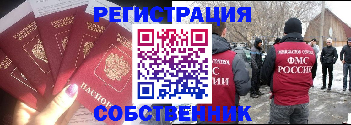 временная регистрация в квартире в Зуевке